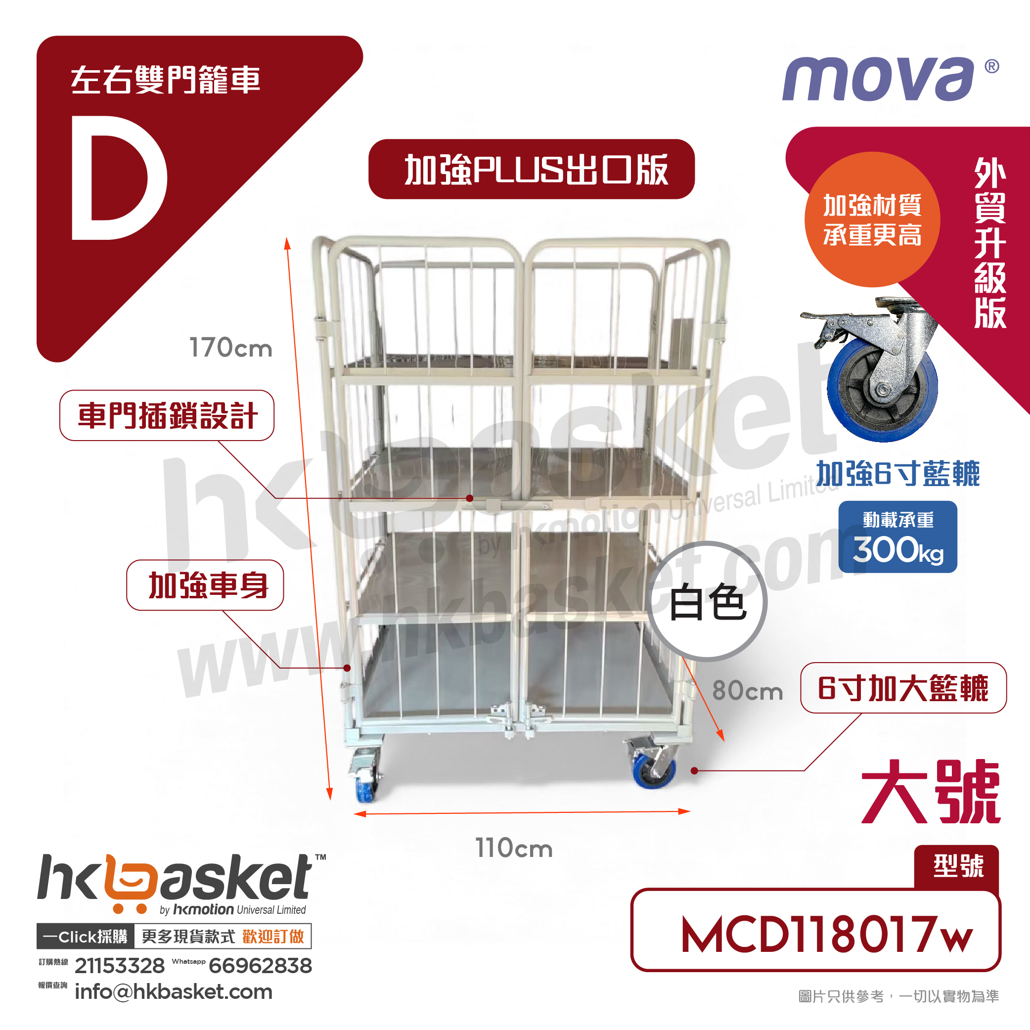 MOVA MCU Left and Right Two-door Cage Cart - Large Size MCD118017