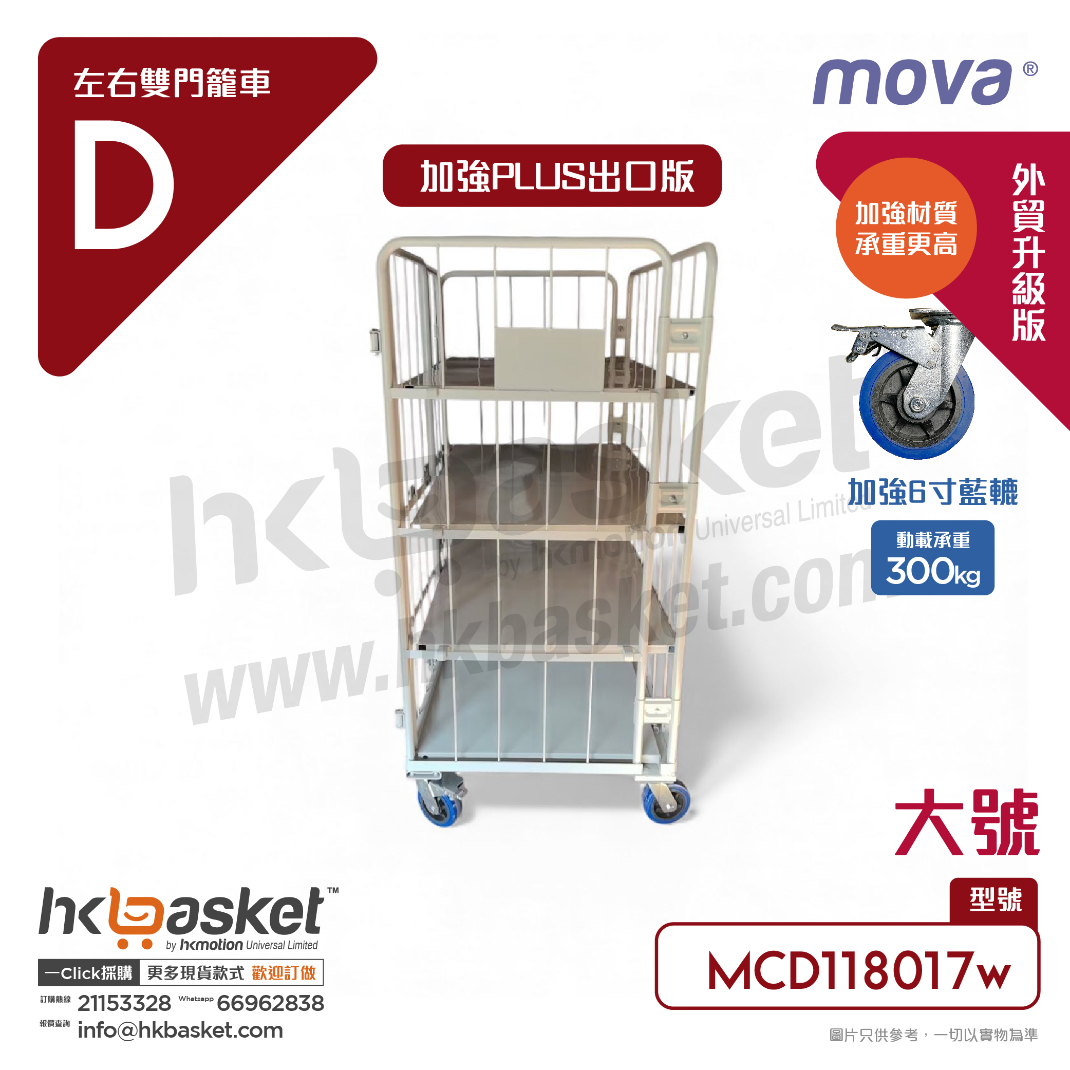 MOVA MCU Left and Right Two-door Cage Cart - Large Size MCD118017