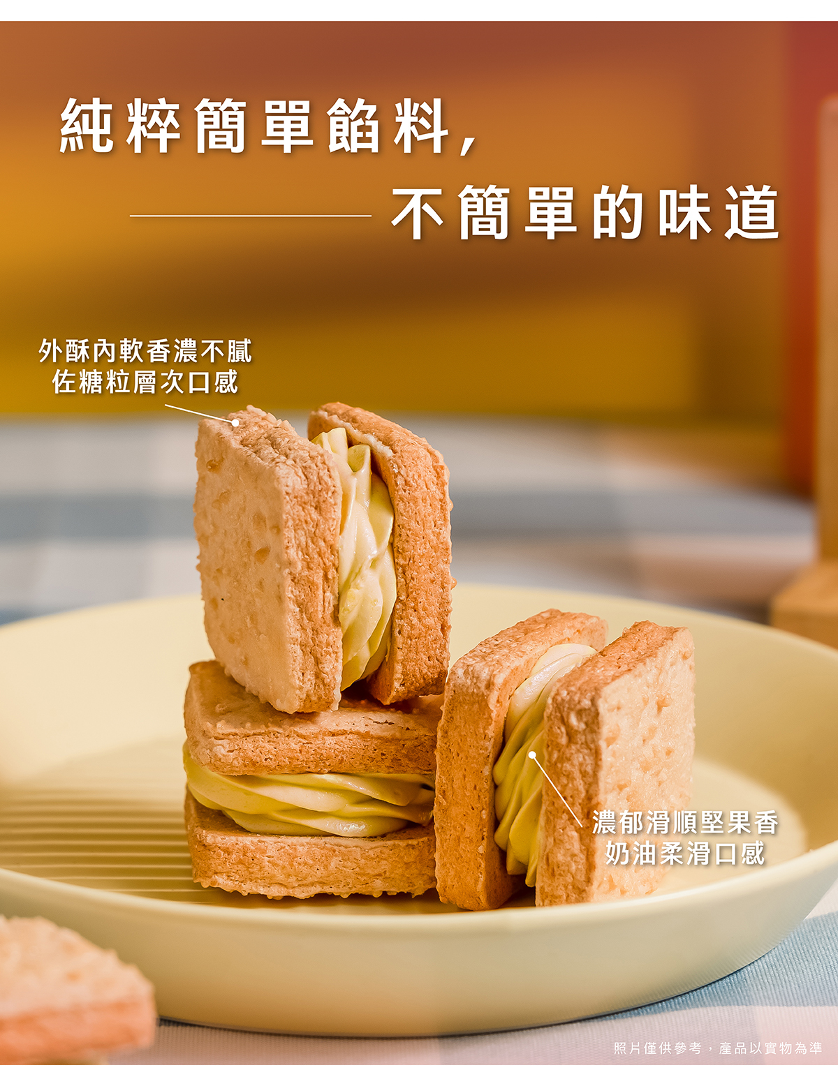細膩的堅果風味，交織輕盈奶油