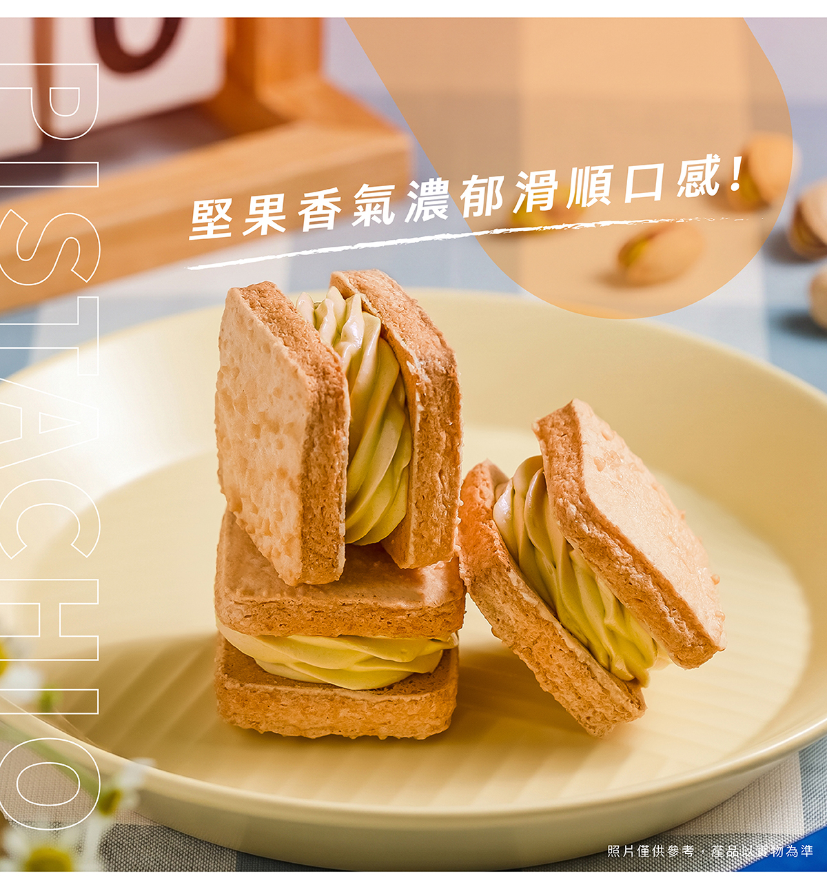 開心果達克瓦茲