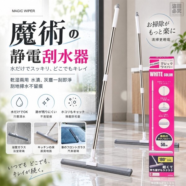 WSBB12793  優選 魔術靜電刮水器-C（11月下旬）