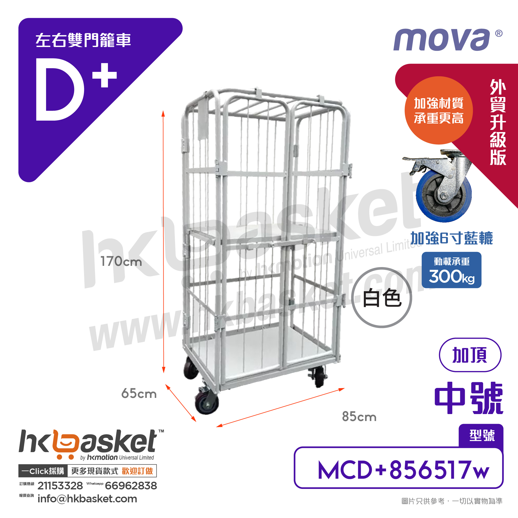 [Order] MOVA MCU+ Left and Right Two-door Cage Cart - Middle Size MCD+856517