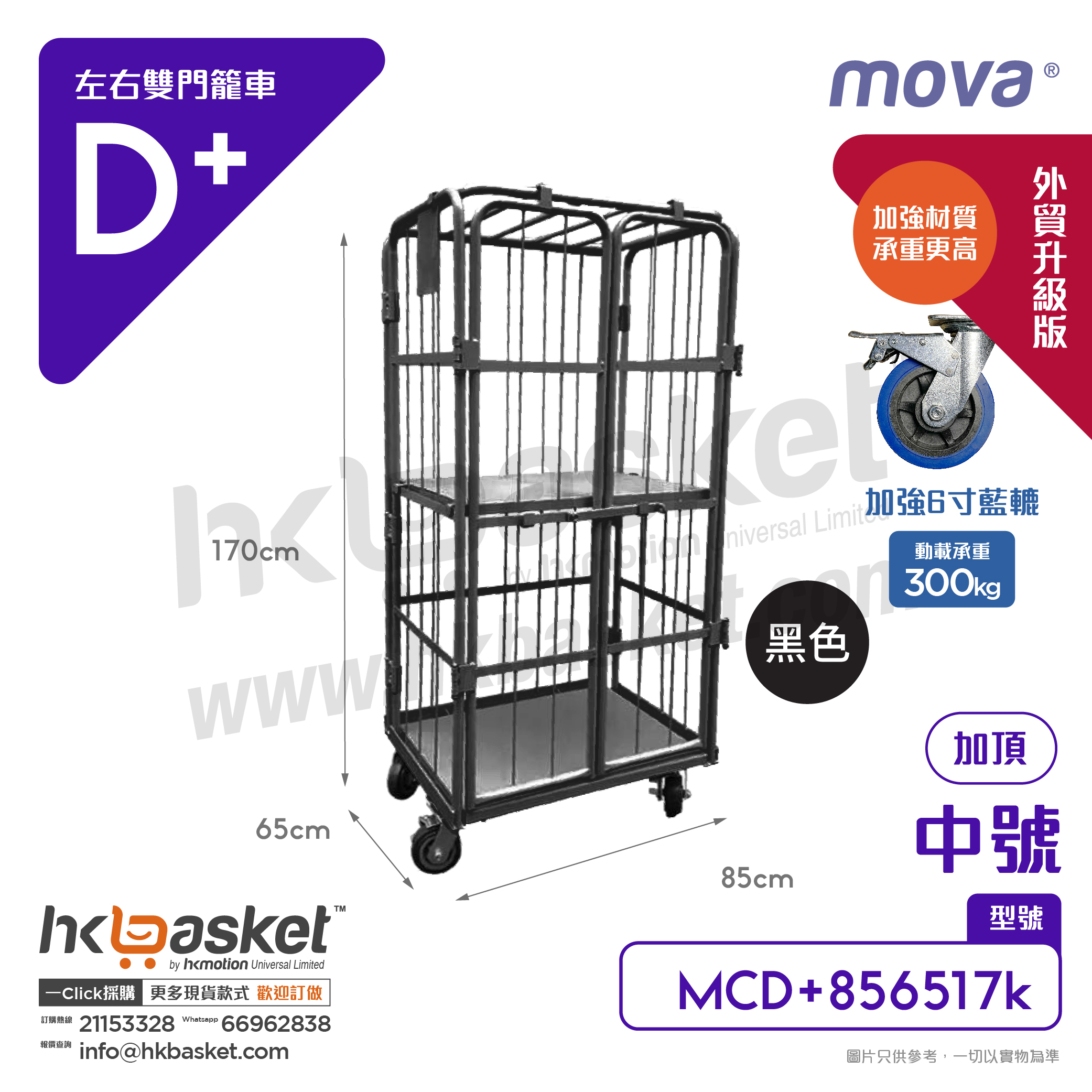 [Order] MOVA MCU+ Left and Right Two-door Cage Cart - Middle Size MCD+856517