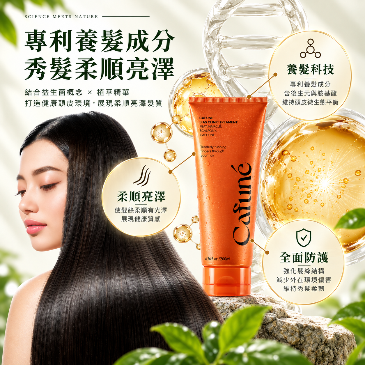 Cafune 卡沐淨衡護髮素