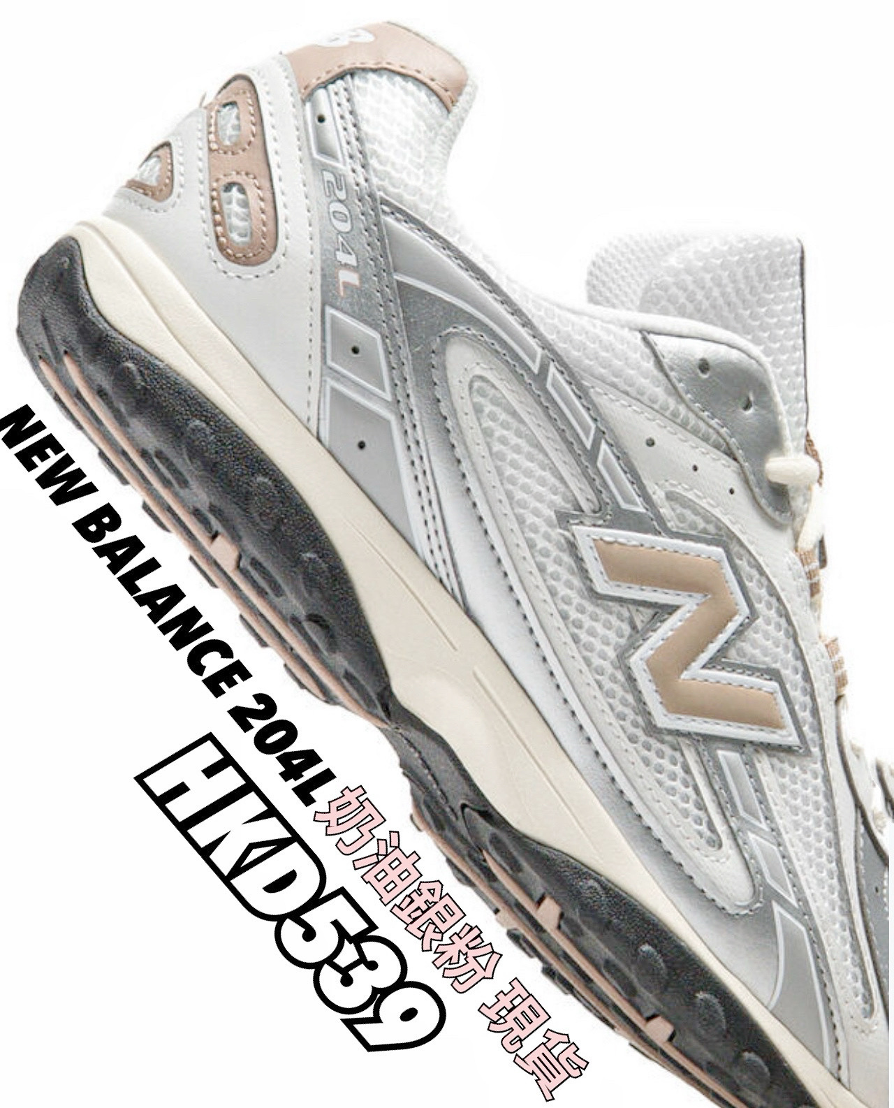 [現貨] New Balance 204L Taupe 復古奶油粉 │ U204LSWA