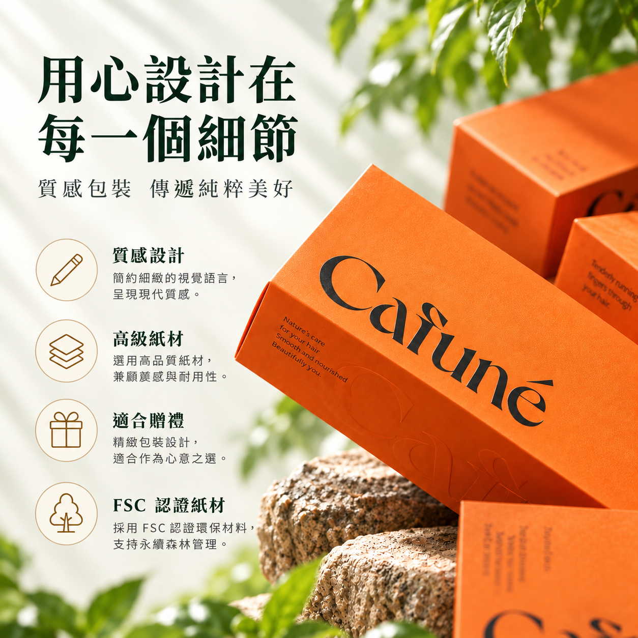 Cafune 卡沐淨衡護髮素