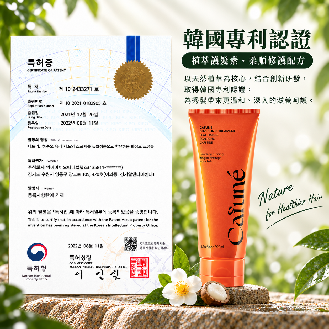 Cafune 卡沐淨衡護髮素