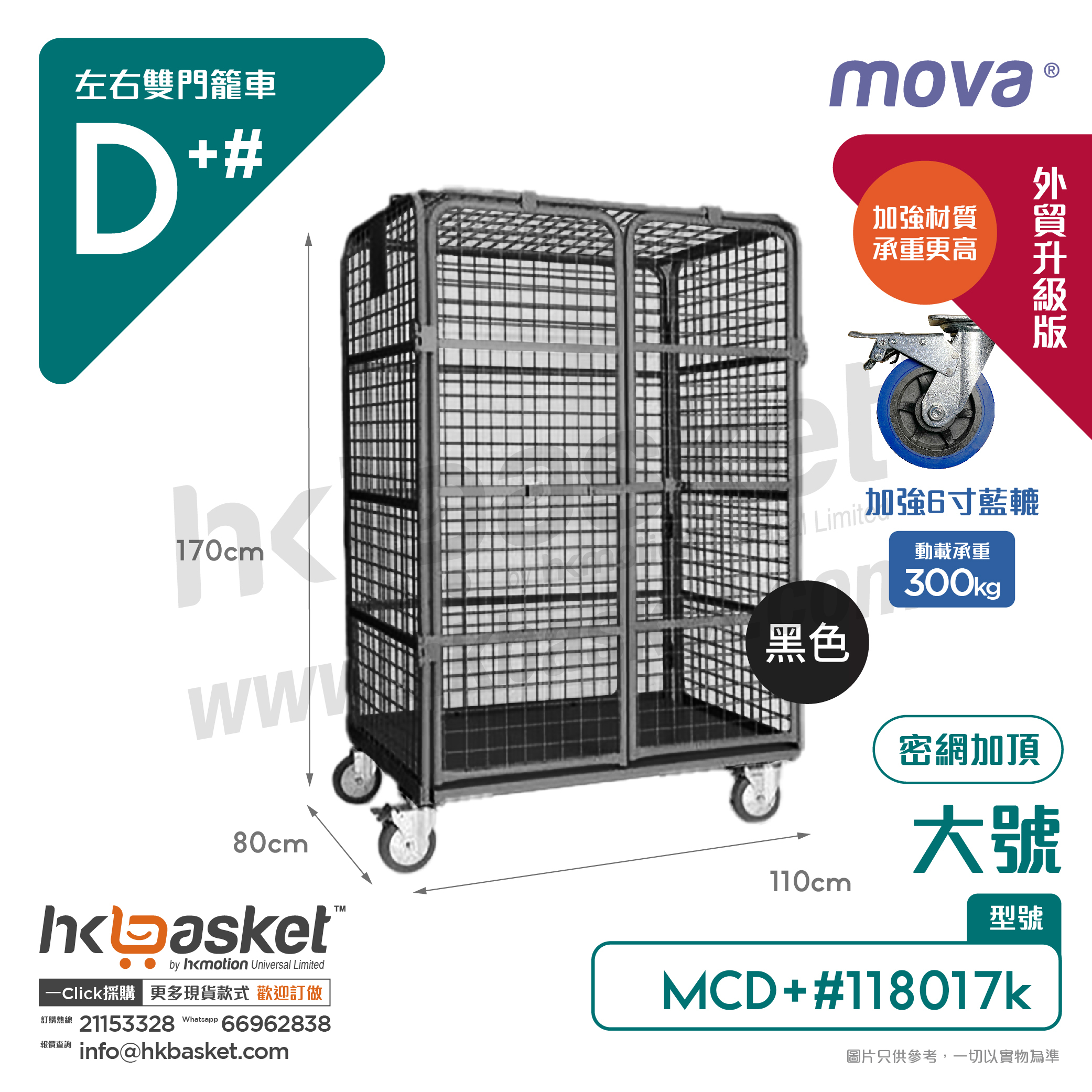 [Order] MOVA MCU+# Left and Right Two-door Cage Cart - Large Size MCD118017
