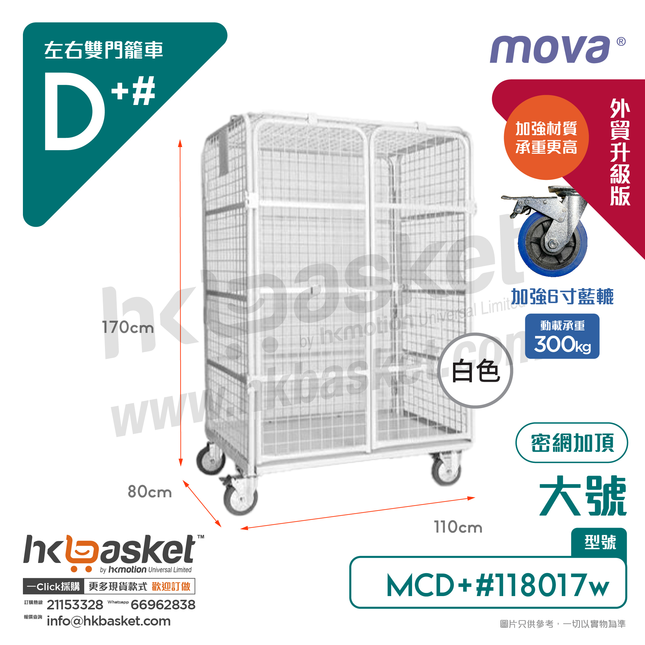 [Order] MOVA MCU+# Left and Right Two-door Cage Cart - Large Size MCD118017