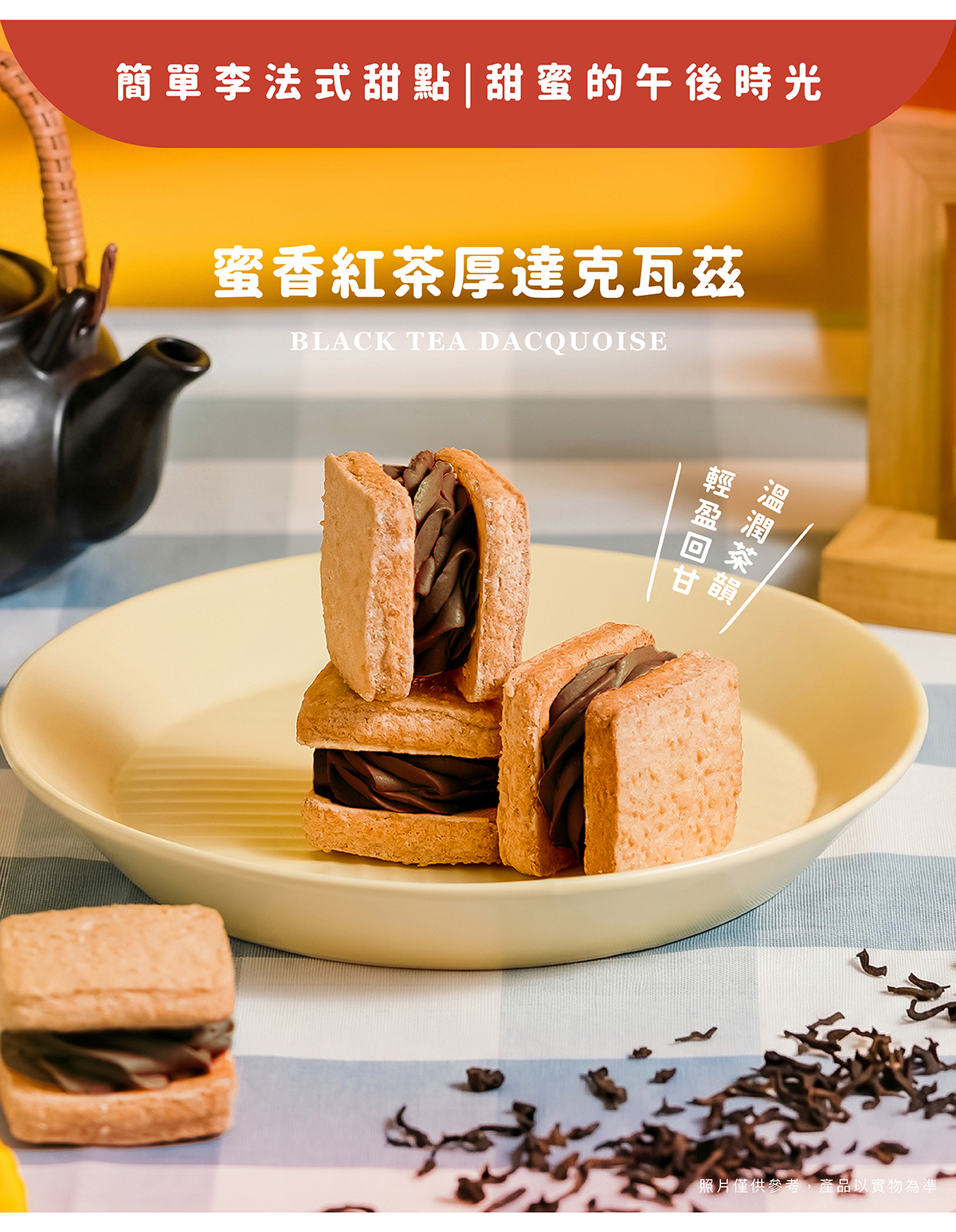 自然淡雅的蜜甜與溫潤茶韻