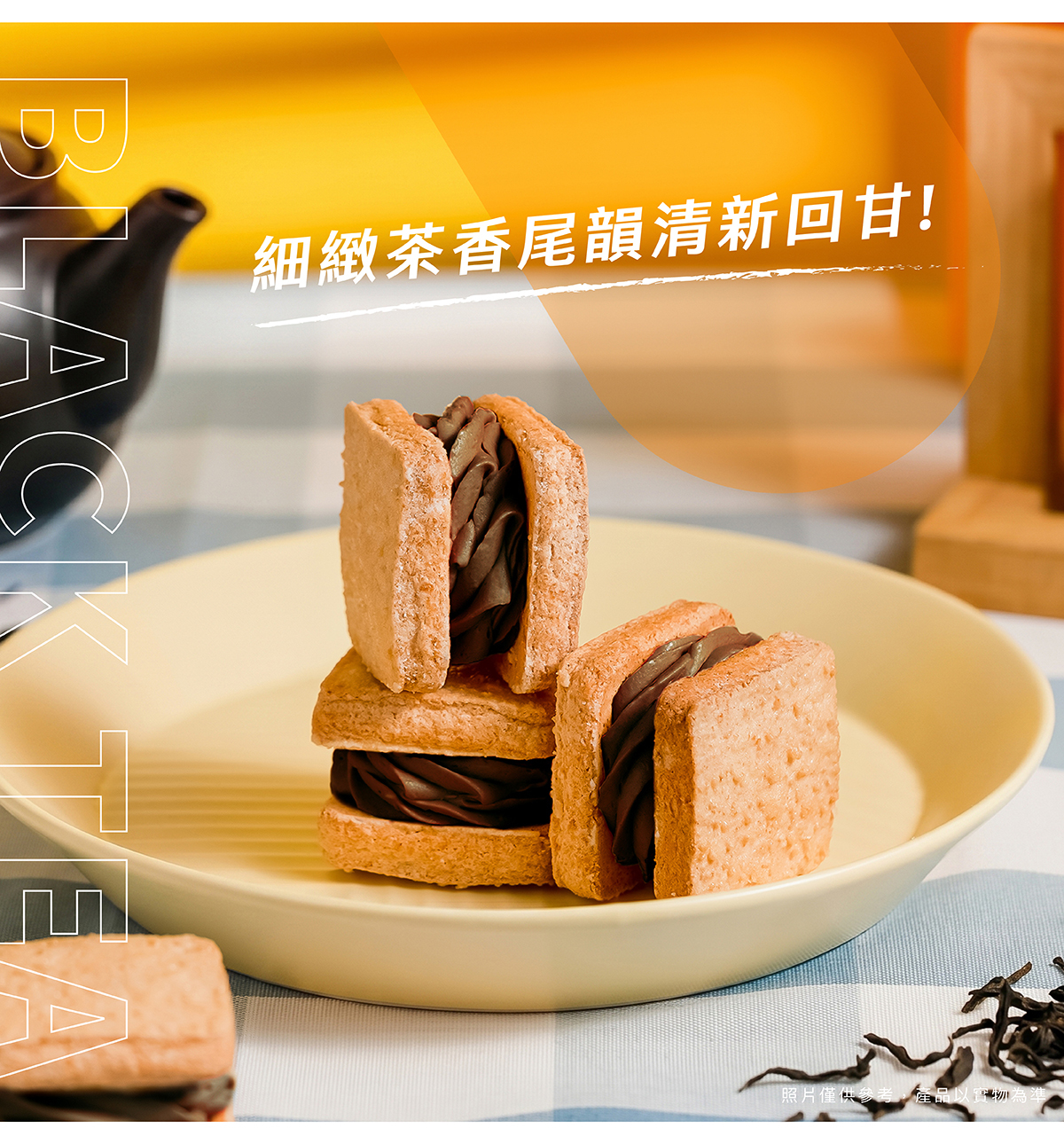 蜜香紅茶達克瓦茲