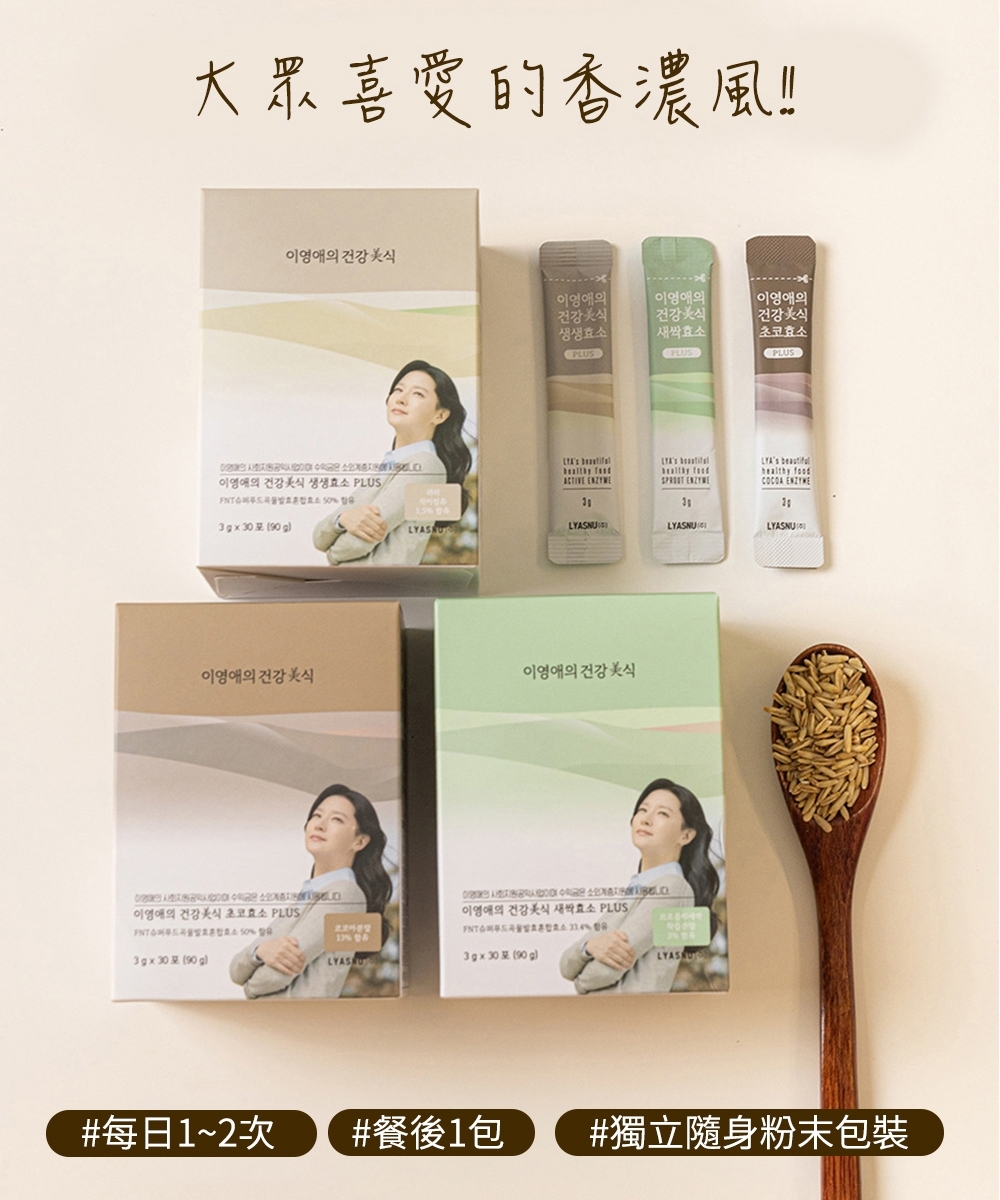 李英愛的美食世界LYASNU｜李英愛燕麥青梅穀物發酵粉
