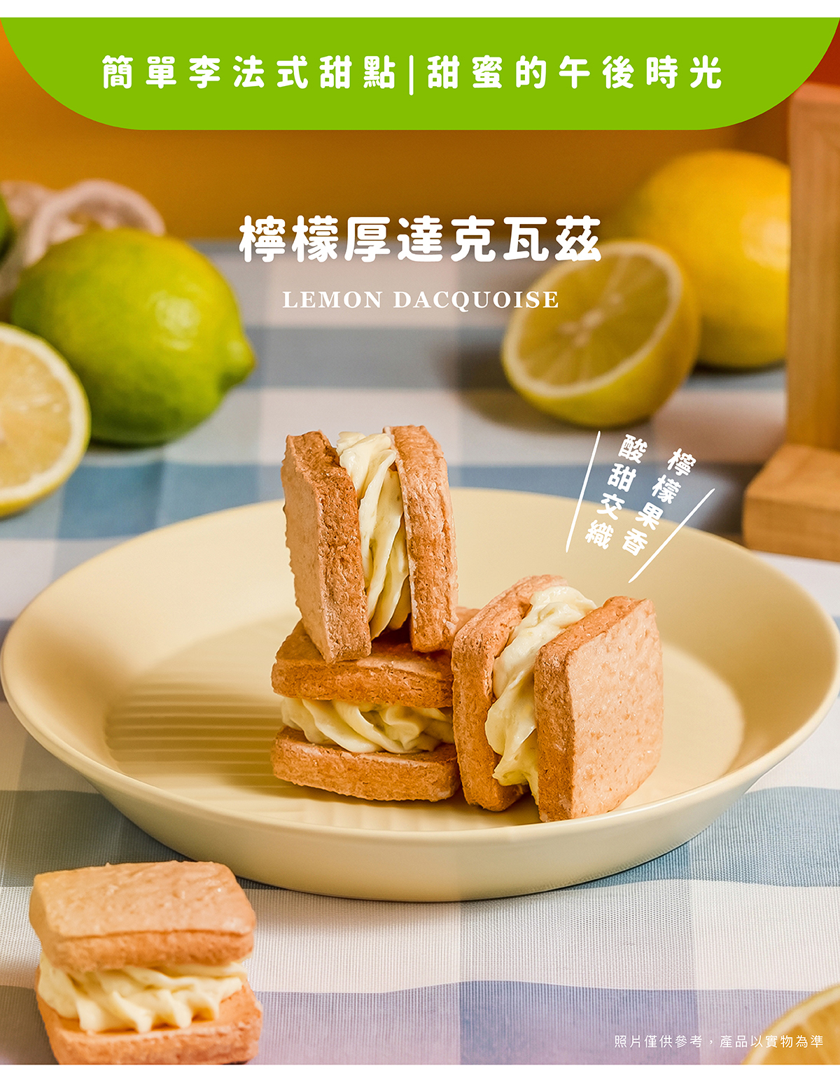 清新檸檬的微酸