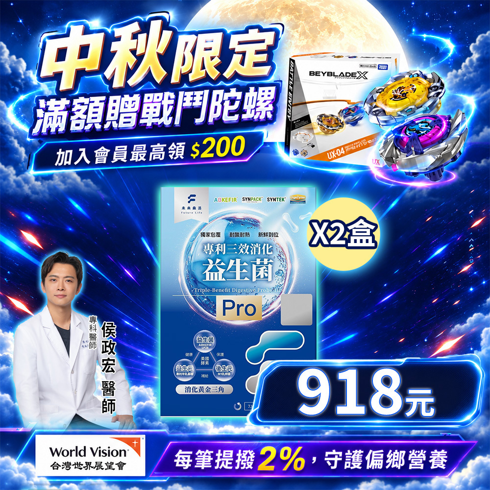 600億專利消化順暢三效益生菌Pro (15入/盒)
