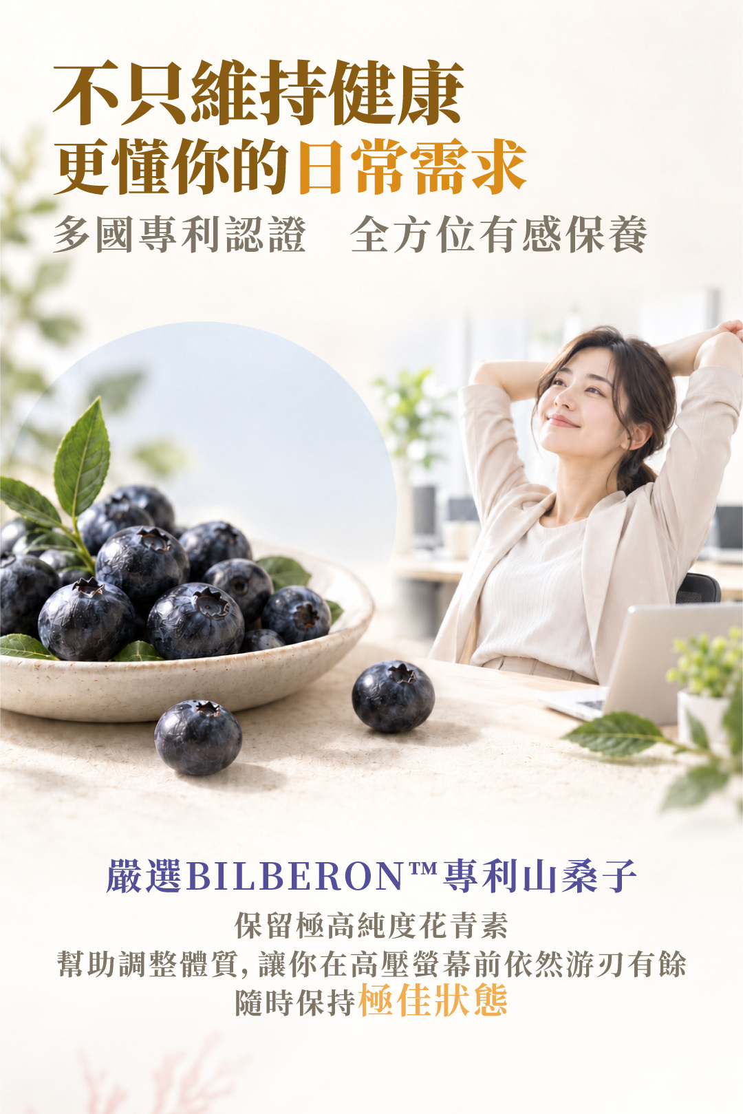 極金萃EX嚴選BILBERON專利山桑子，保留高純度花青素，適合日常保養與營養補給