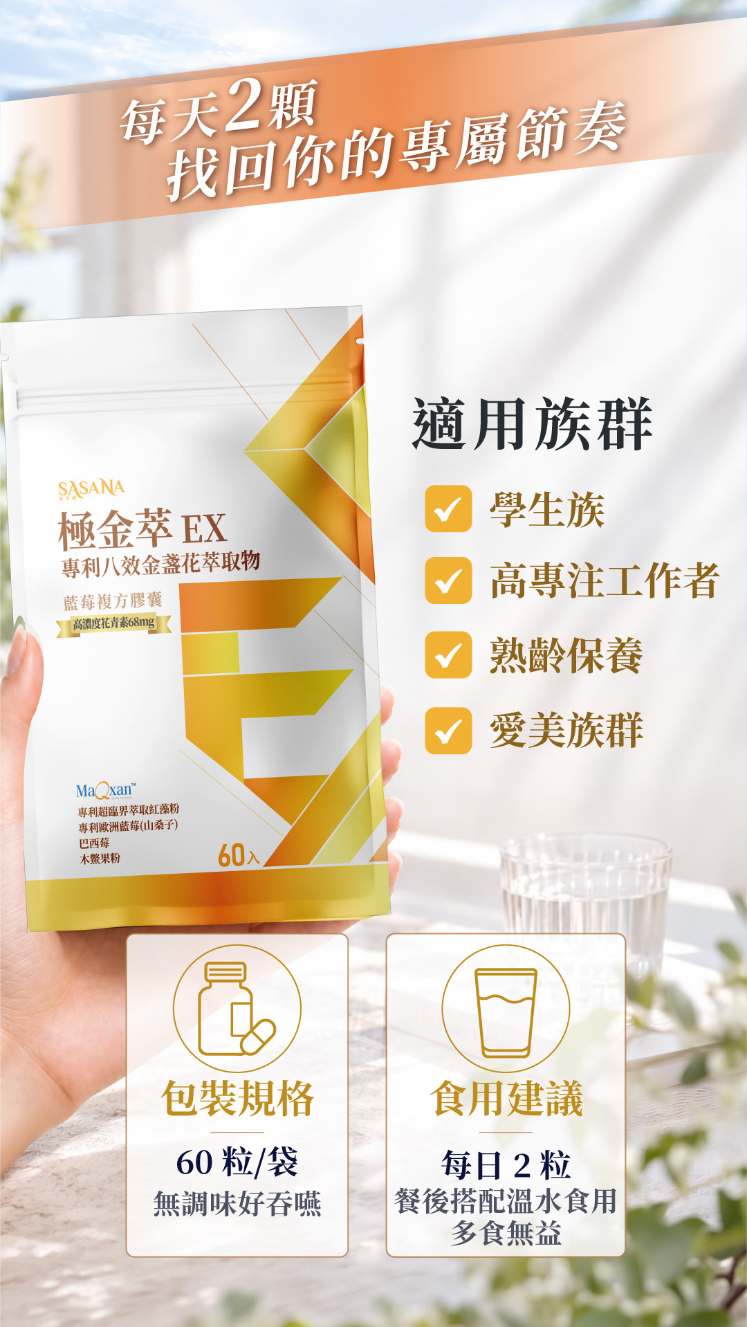 極金萃EX葉黃素膠囊60粒裝，每日2粒，適合學生、高專注工作者、熟齡及愛美族群
