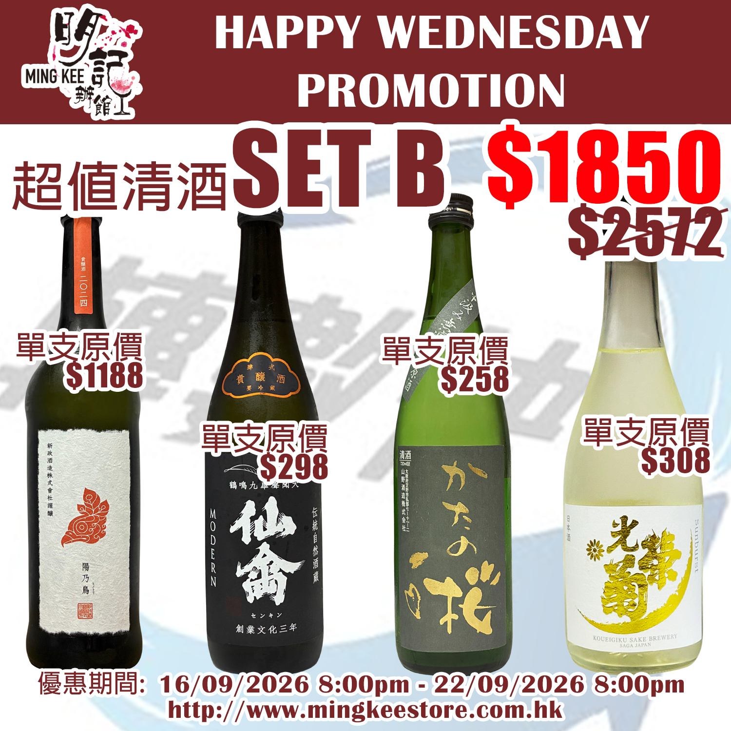 HAPPY WEDNESDAY PROMOTION - 超值清酒 SET B