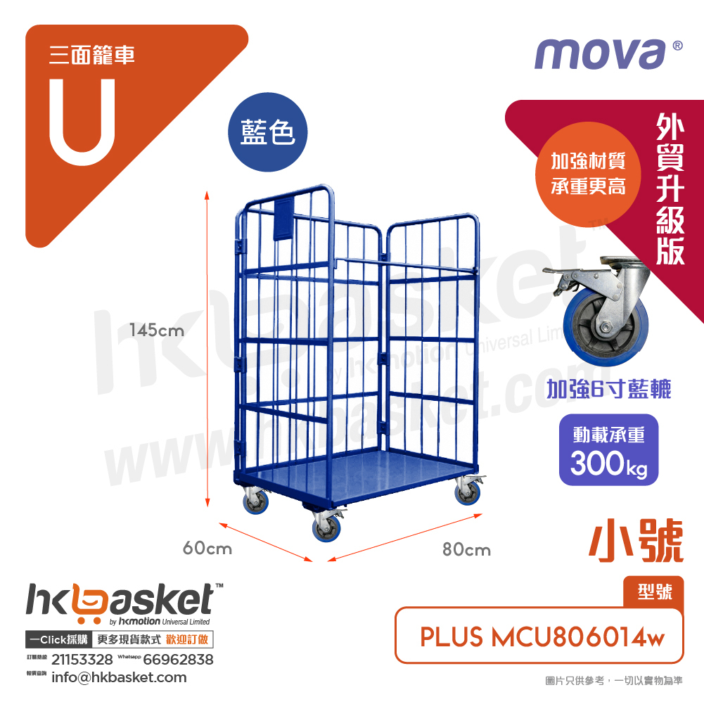 [Order] MOVA MCU Three-Sided Cage Cart - Small Size MCU806014