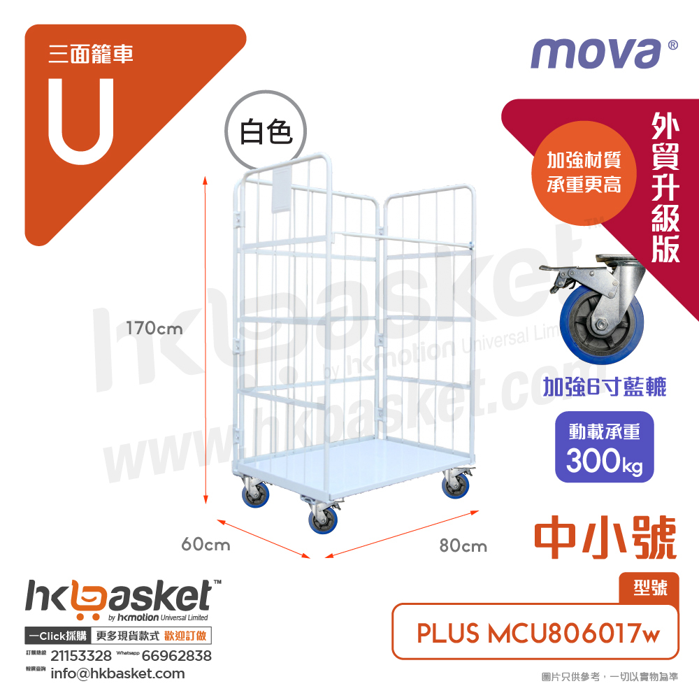 [Order] MOVA MCU Three-Sided Cage Cart 80x60x170cmH  - Midium Small Size MCU806017