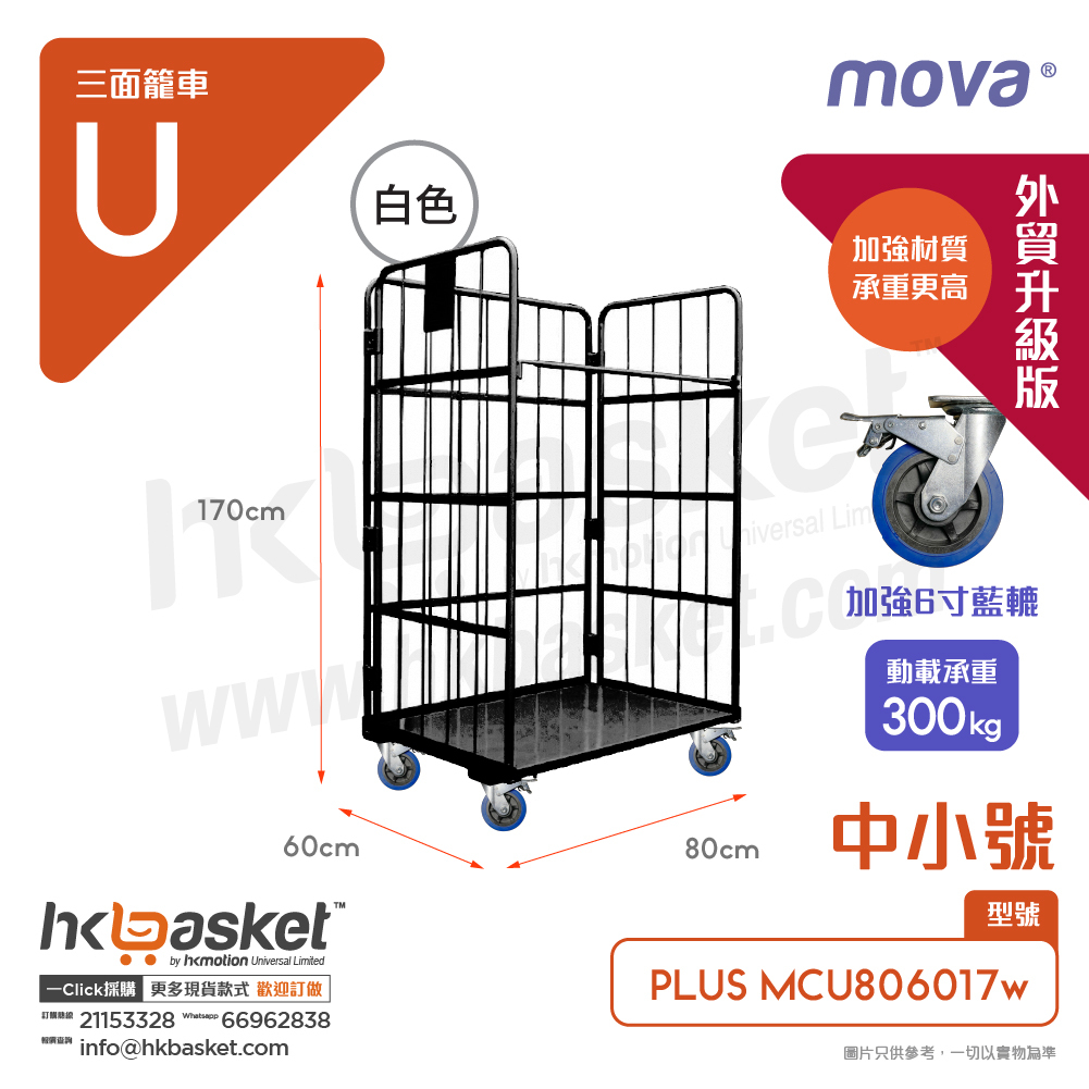 [Order] MOVA MCU Three-Sided Cage Cart 80x60x170cmH  - Midium Small Size MCU806017