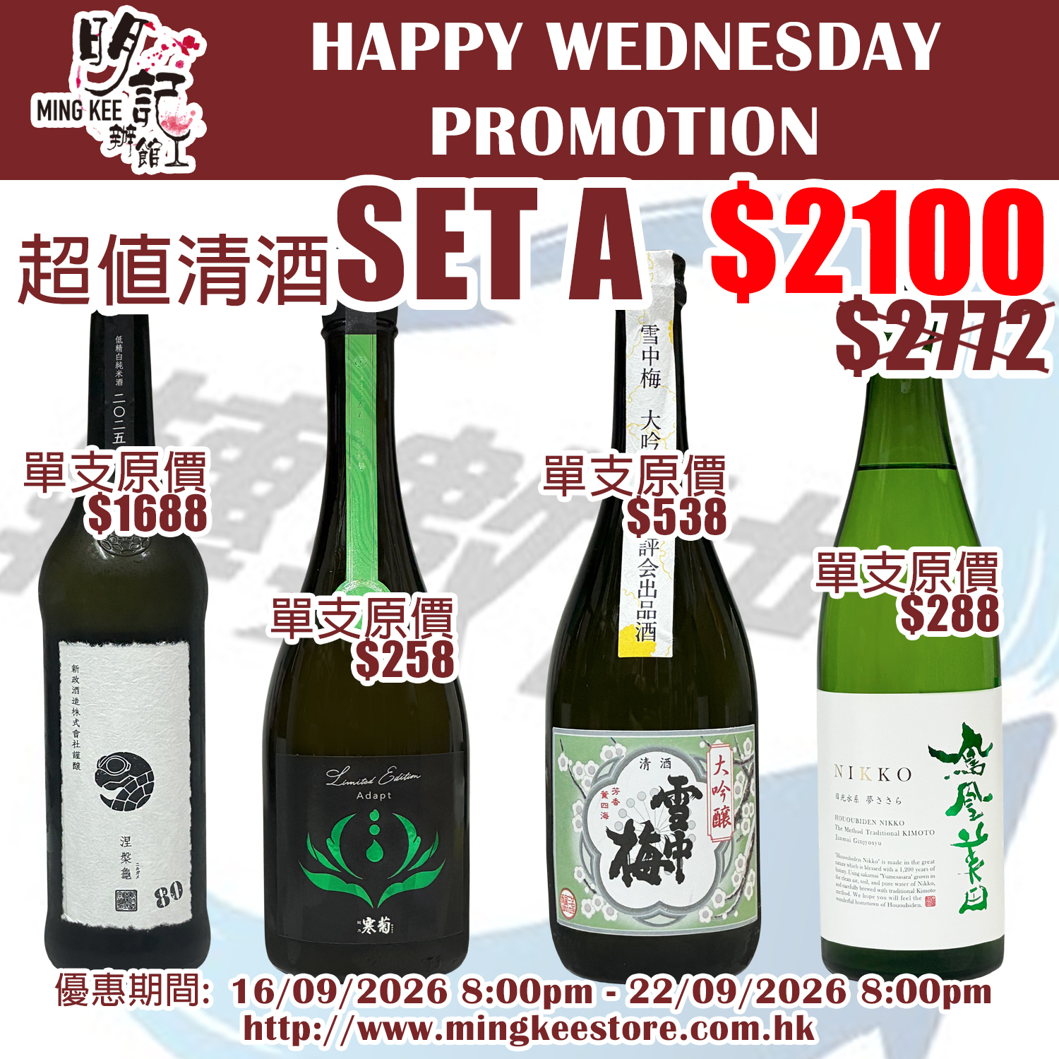 HAPPY WEDNESDAY PROMOTION - 超值清酒SET A