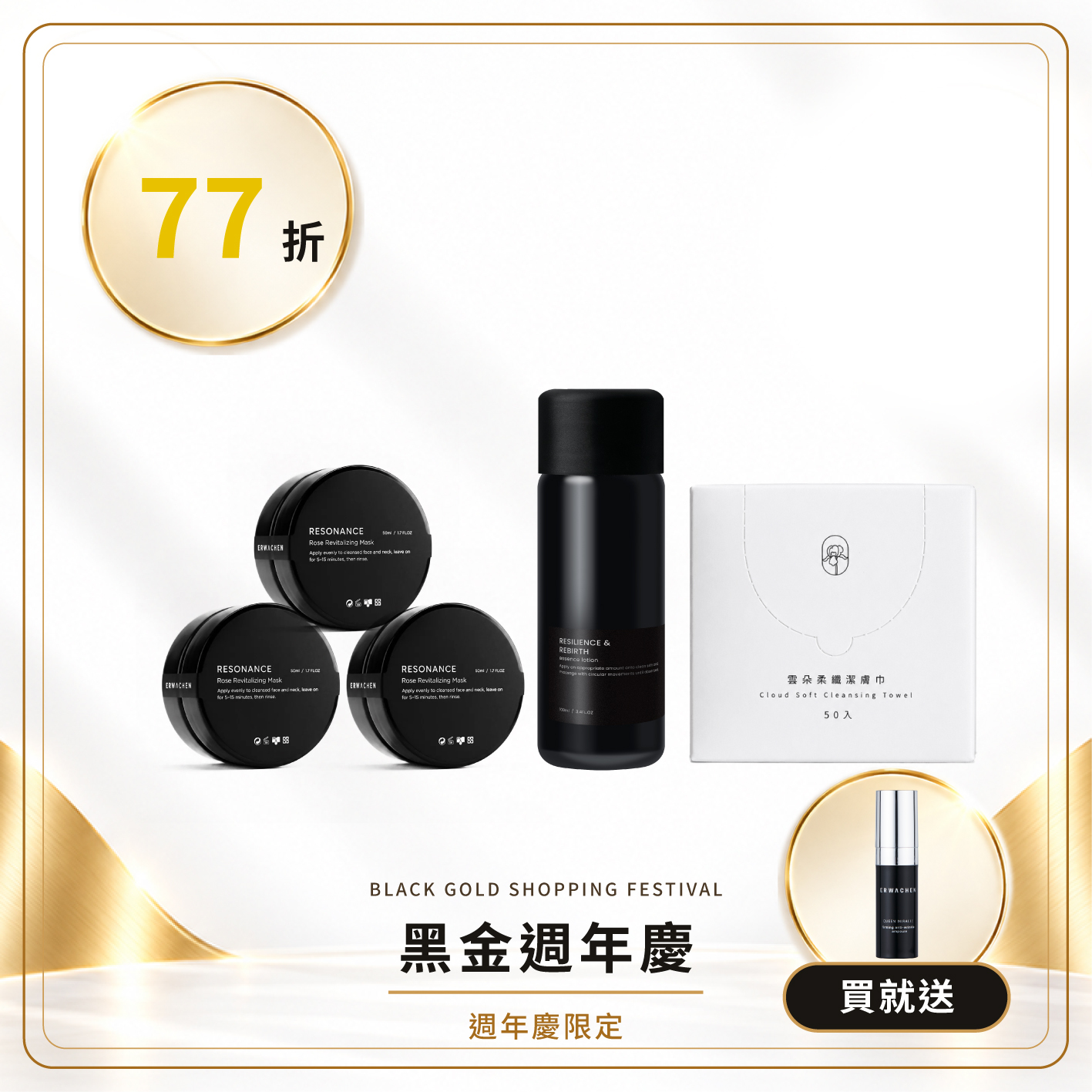 玫瑰重生面膜組