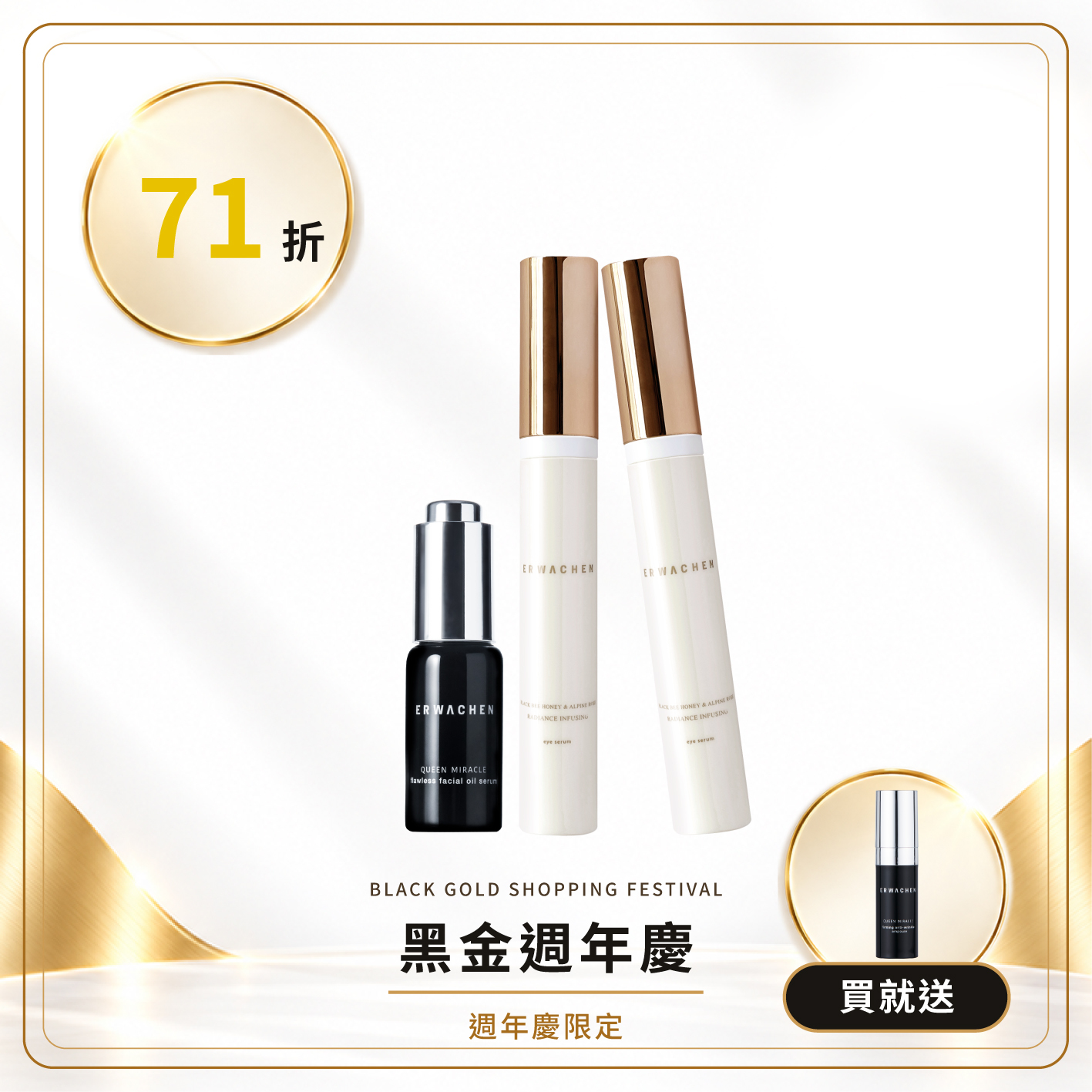 黑金極致無痕煥采組