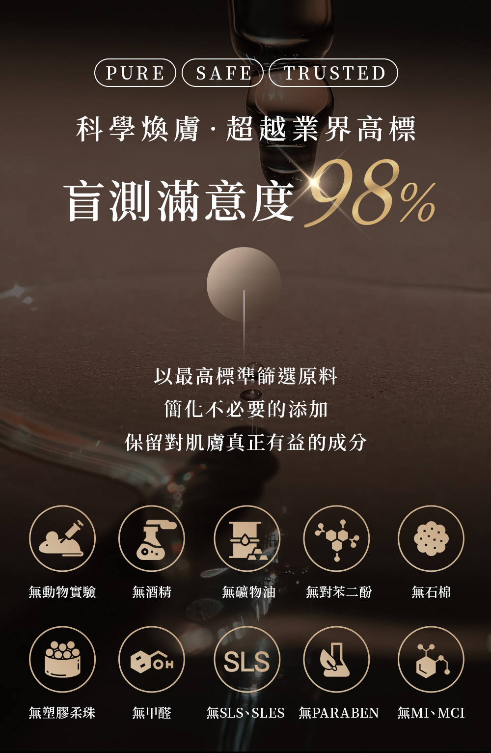 SASANA茶萃雙酵控油精華水,無酒精、礦物油、Paraben、SLS與SLES等不必要添加