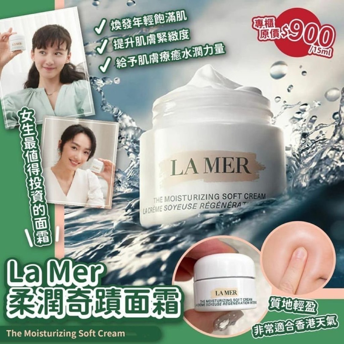 La Mer 精華柔潤面霜 7ml - 預期10月上旬到貨