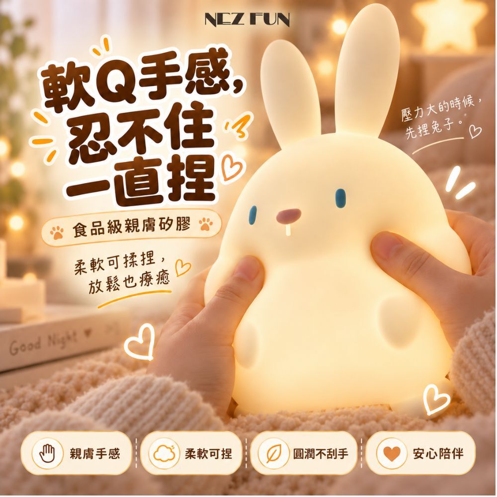 alt="小兔幾拍拍燈操作示意,輕拍或捏一捏即可亮燈,支援兩段亮度與定時開關"