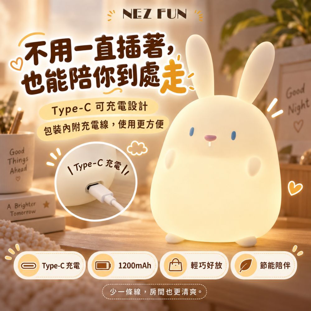 alt="小兔幾拍拍燈 Type-C 充電設計,1200mAh 電池,可充電便攜兔子小夜燈"