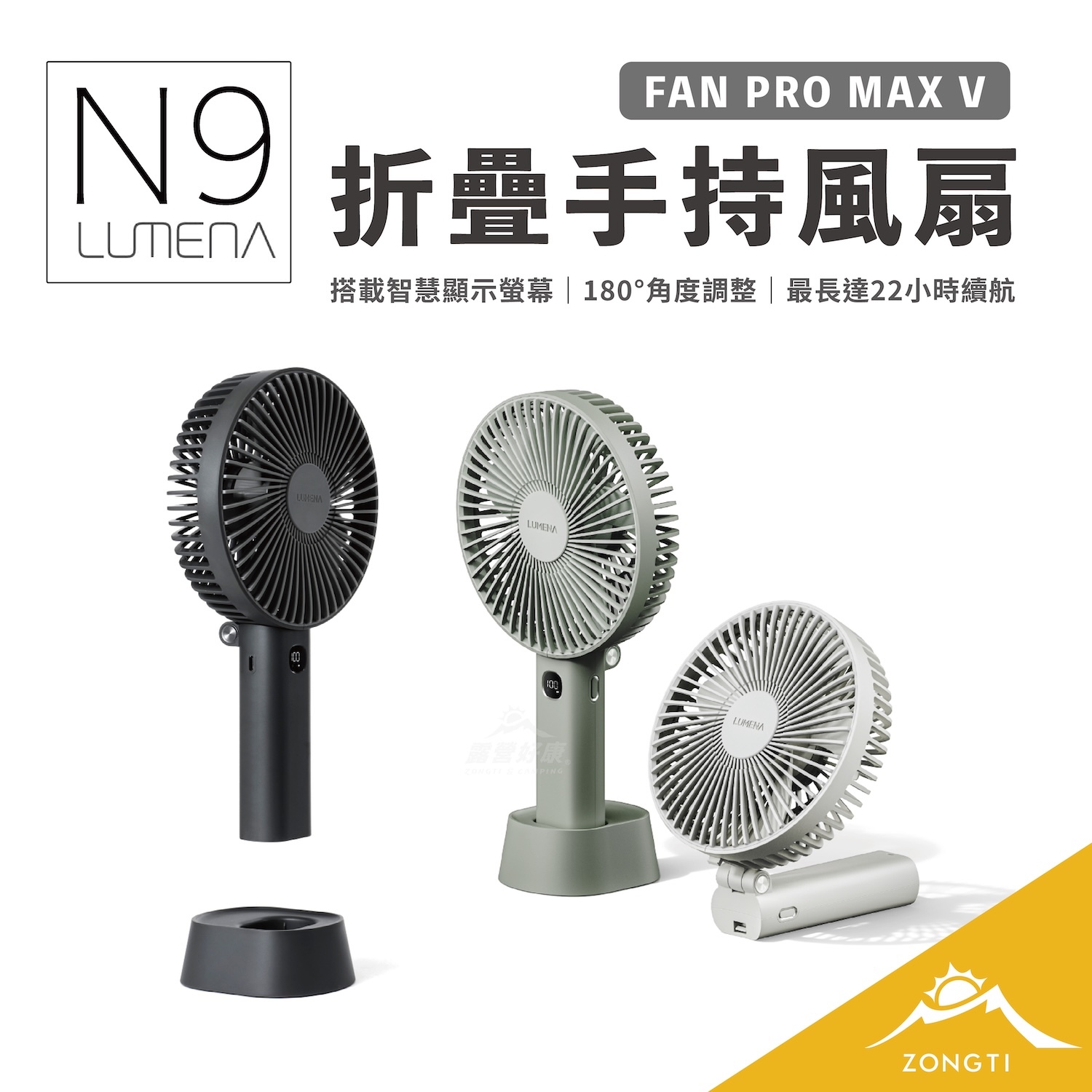 【LUMENA】PRO MAX V 折疊手持風扇 BB14