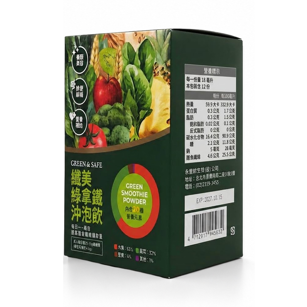 【永豐餘生技 GREEN&SAFE】纖美綠拿鐵沖泡飲(18gx12入/盒)(結帳再享9折優惠)