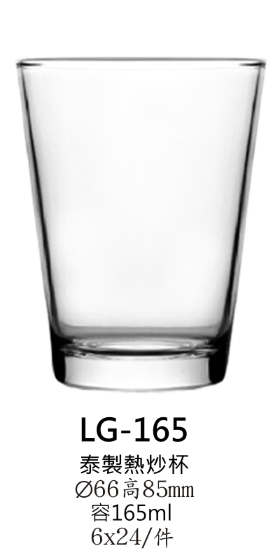 泰製熱炒杯165ml/1入