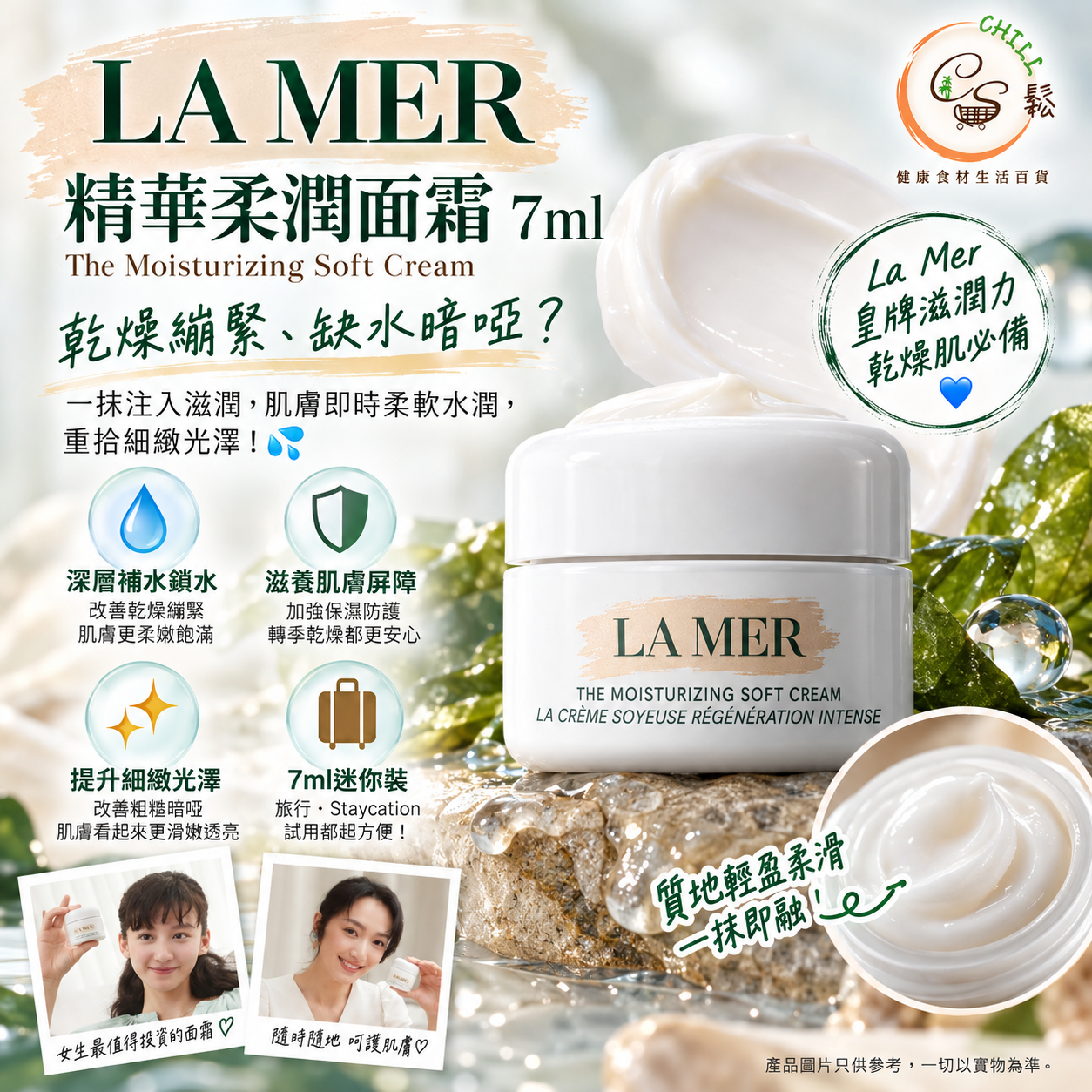 La Mer 精華柔潤面霜 7ml - 預期10月上旬到貨