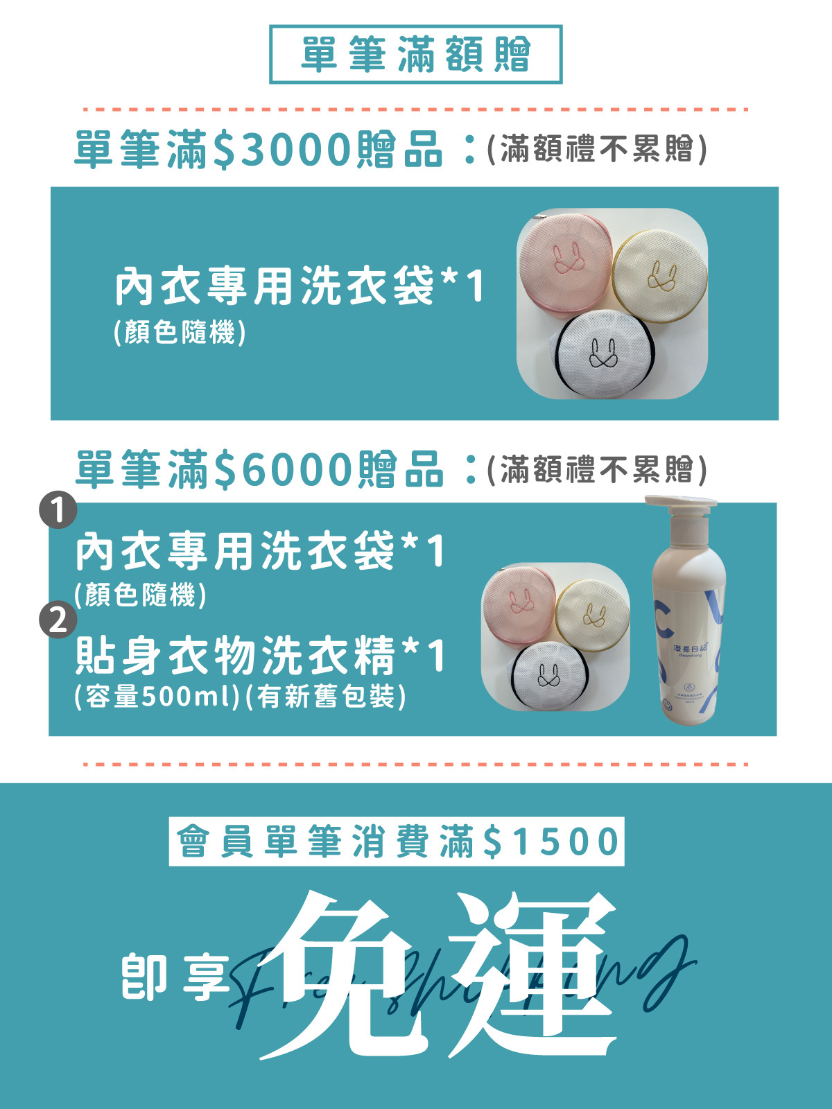 蕾可260918團購滿額贈
