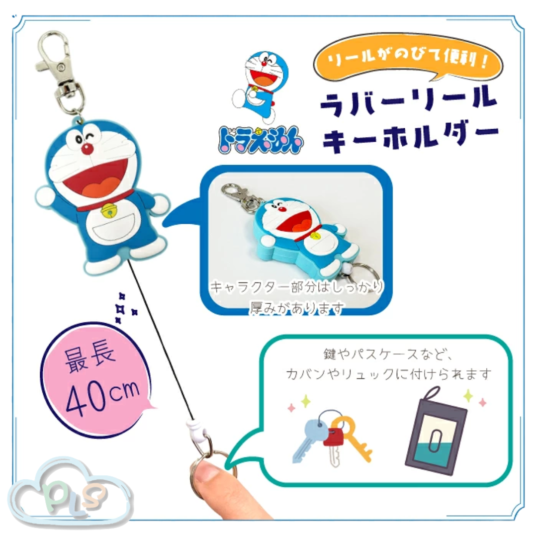 橡膠伸縮匙扣（竹蜻蜓款） 多啦A夢 #23138-1