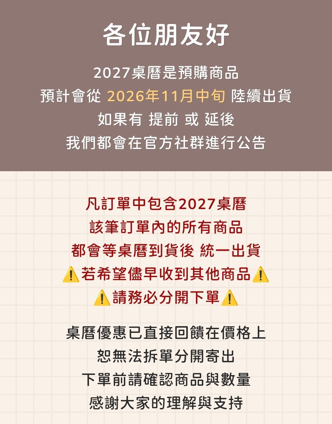 2027健獸猛男桌曆