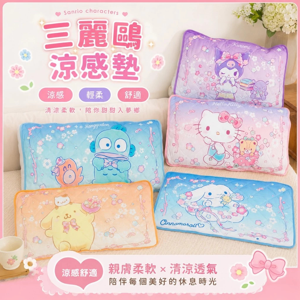 26170 Sanrio 冰感透涼枕頭墊 #TW-KM26