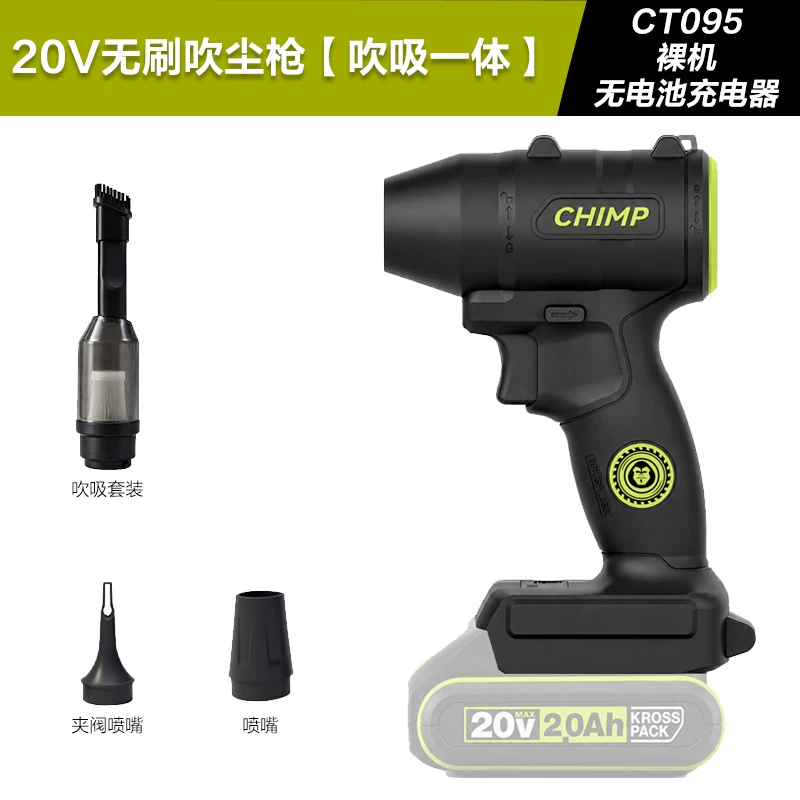 CHIMP TOOLS｜威克士款通用吹塵槍 CT095 單主機 通用威克士20V電池
