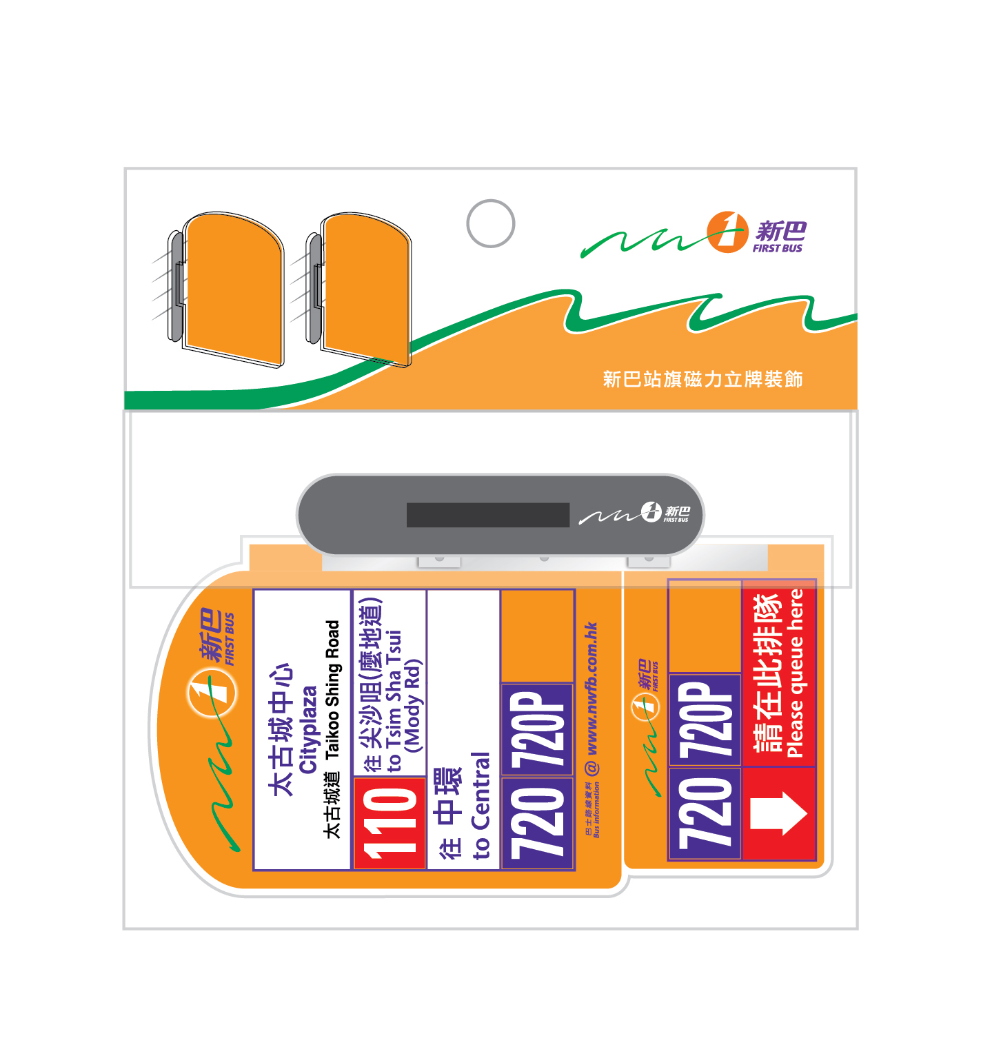 新巴站旗磁力立牌裝飾 (太古城中心) (M33752)