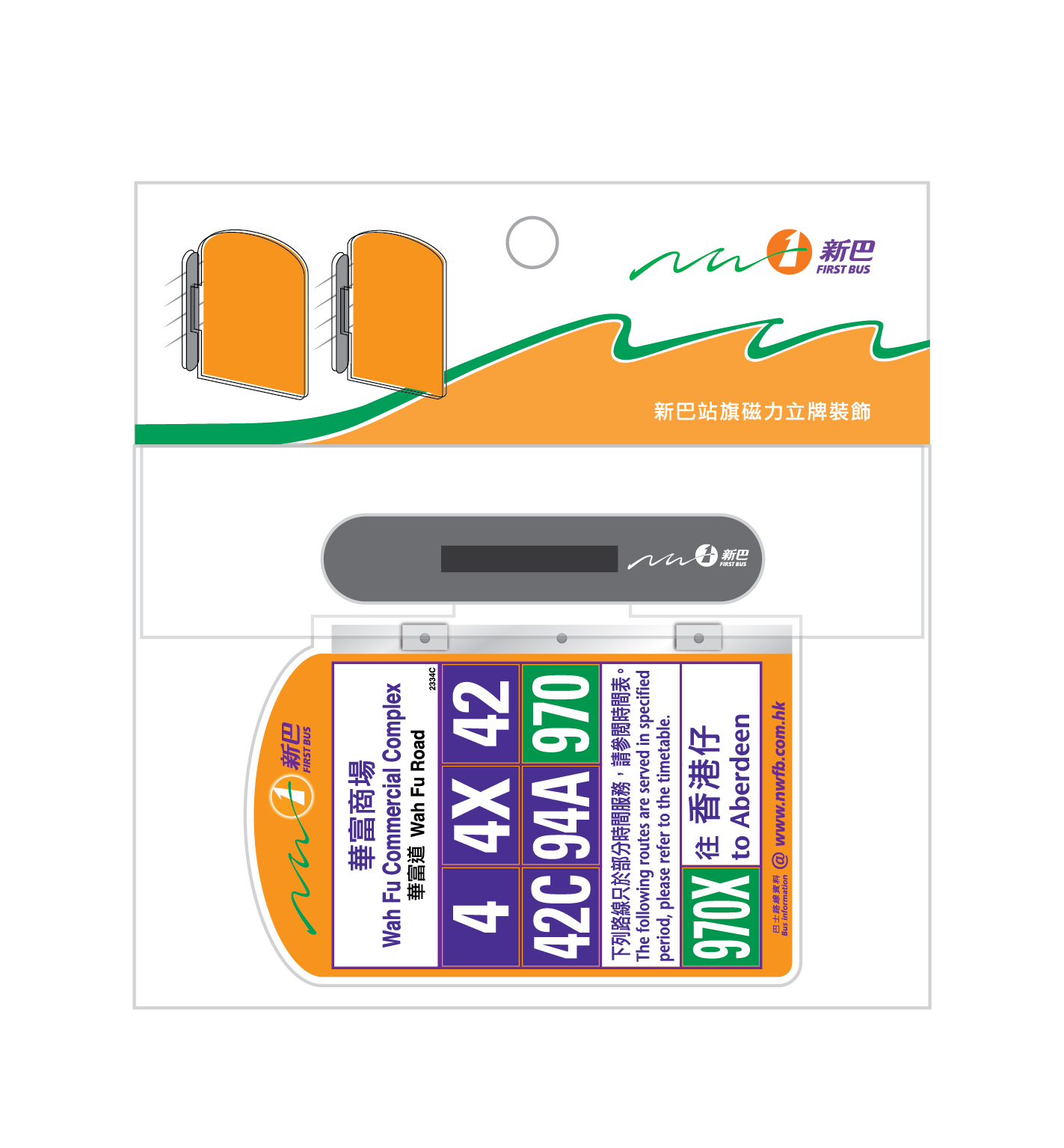 新巴站旗磁力立牌裝飾 (華富商場) (M33754)