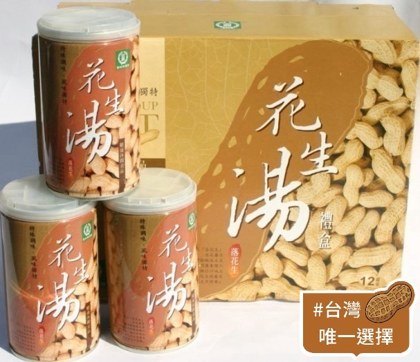 台灣花生 唯一選擇 💮雲林農會-花生湯【320g/罐】*12罐
