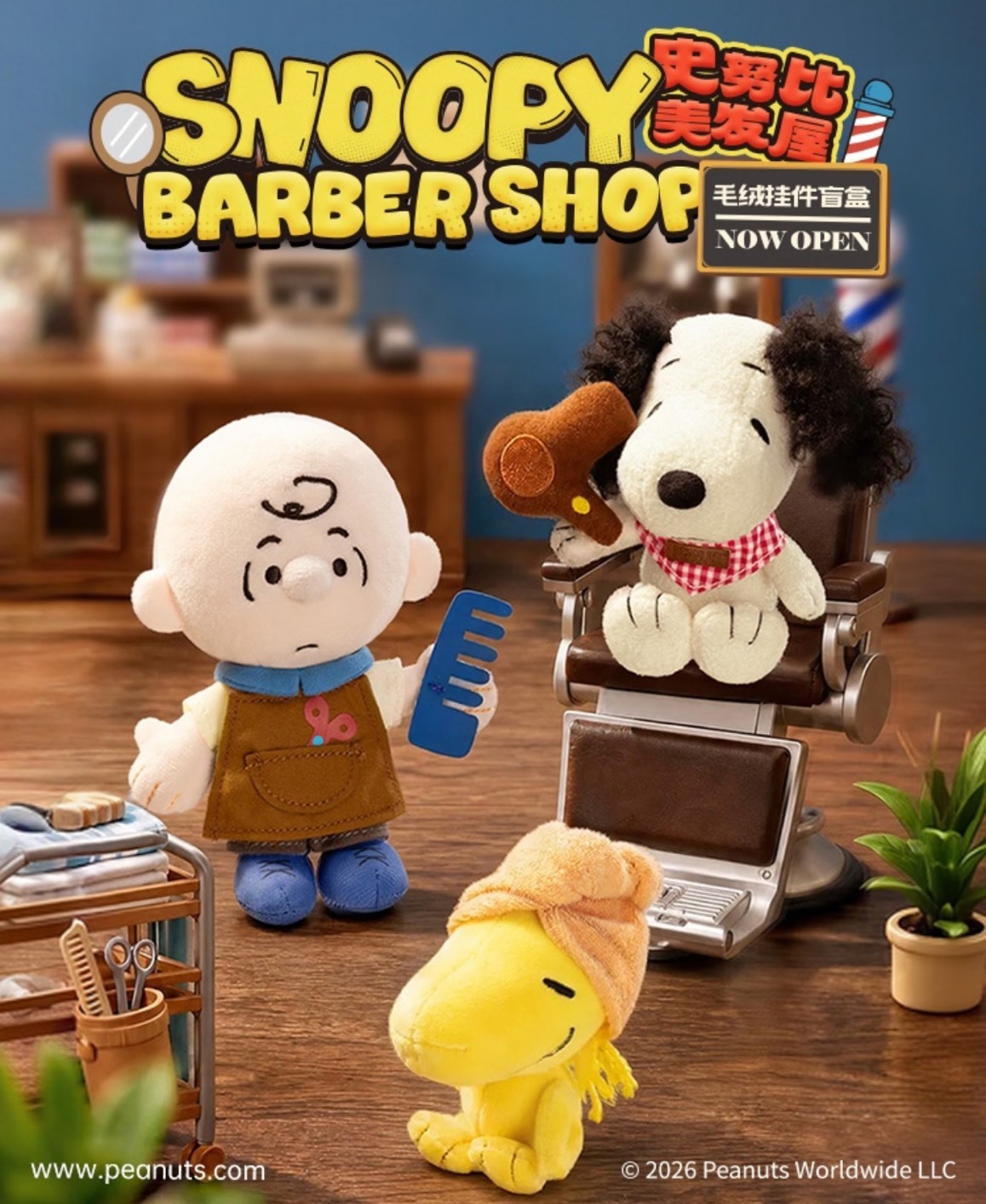 正版授權 PEANUTS 史努比 美髮屋 毛絨 掛件 盲盒