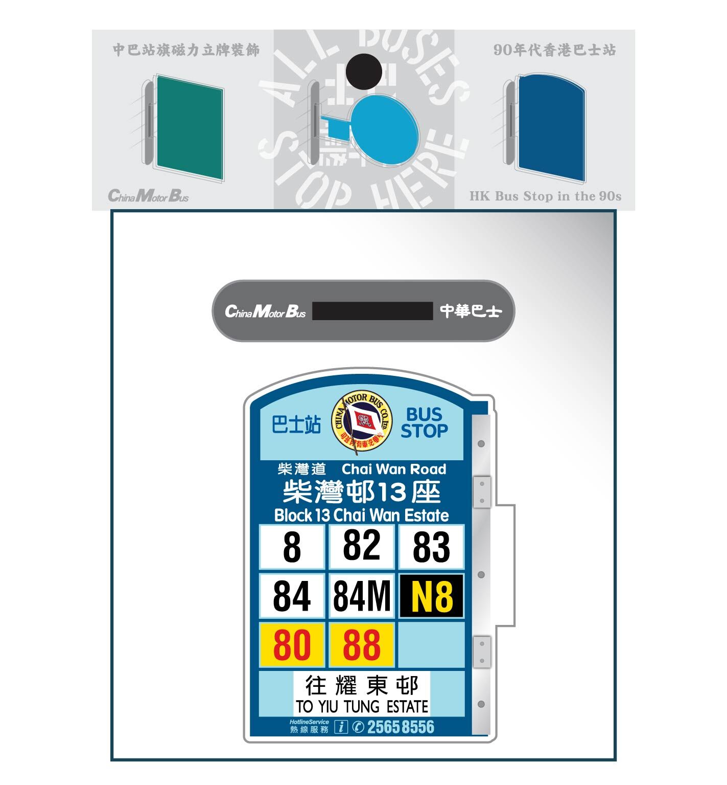 中巴站旗磁力立牌裝飾 (柴灣邨13座) (M33736)