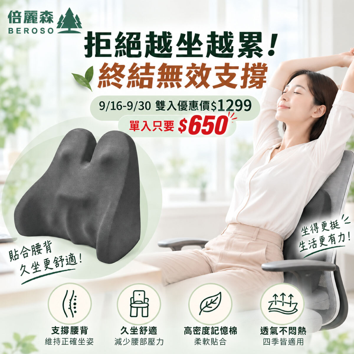 【Beroso 倍麗森】5D加強支撐美姿護脊靠背墊 單入/兩入組 B00039