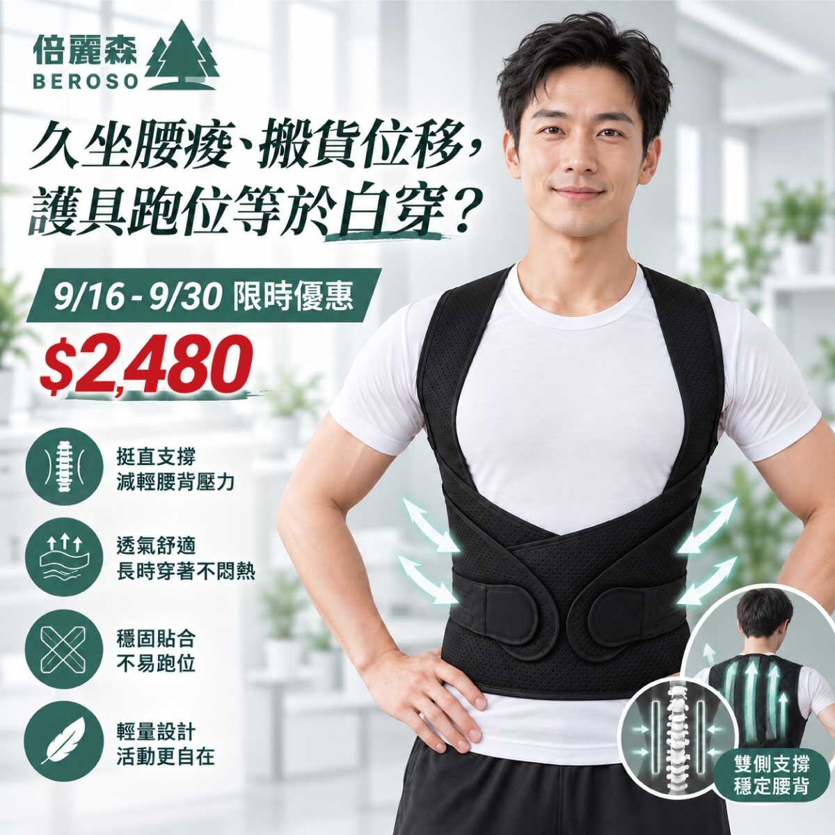 新品上架｜【Beroso 倍麗森】開肩挺背立體透氣支撐釋壓衣旗艦款-C62