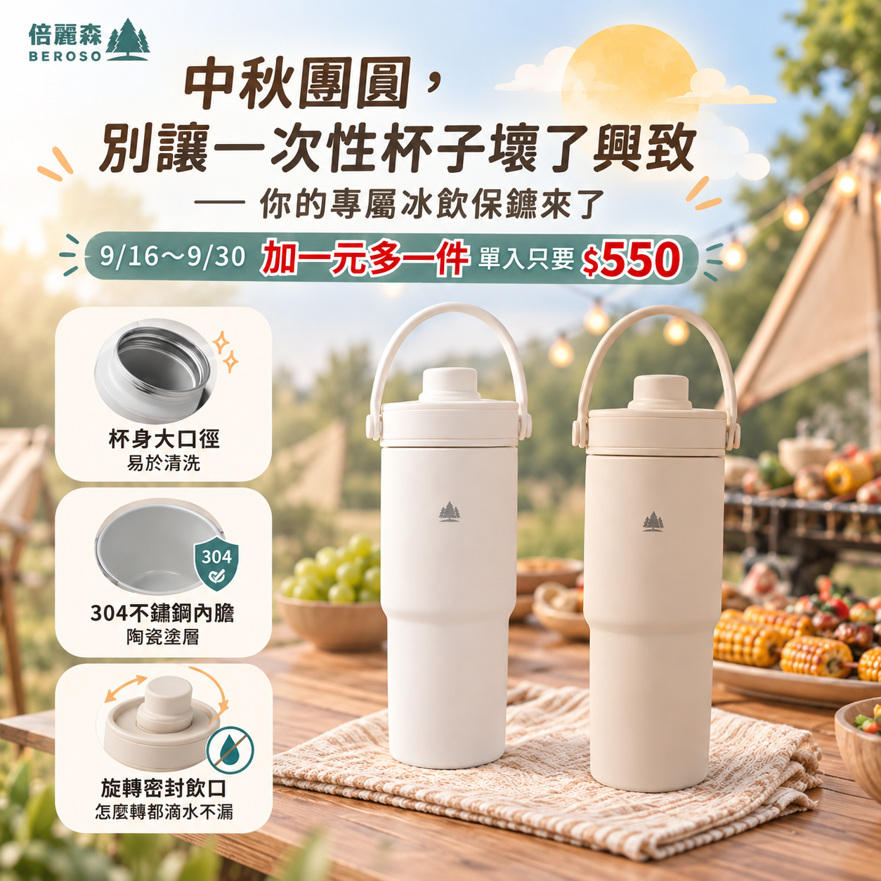 加一元多一件｜【Beroso 倍麗森】不鏽鋼內陶瓷保溫環保手提杯 735ml-ECU5