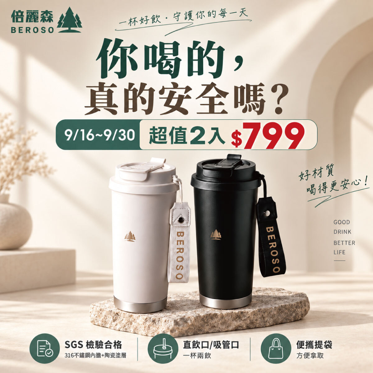 買一送一｜【Beroso 倍麗森】316不鏽鋼內陶瓷保溫環保隨行杯-ECU4