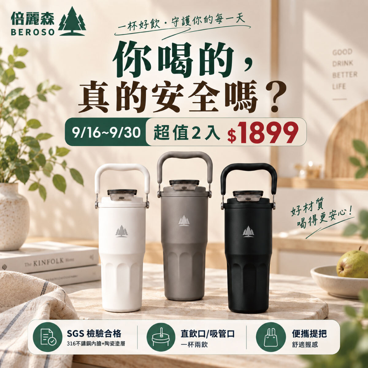 買一送一｜【Beroso 倍麗森】316不鏽鋼內陶瓷保溫環保手提杯800ml - ECU7